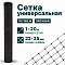 Универсальная сетка 1х20