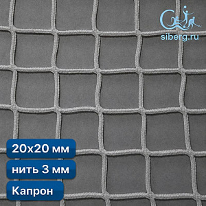 Защитная сетка на окна спортзала 20х20 мм 3 мм белая капрон (мин. заказ 600 м2)